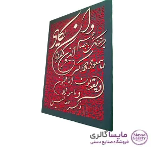 تابلو وان یکاد مدرن