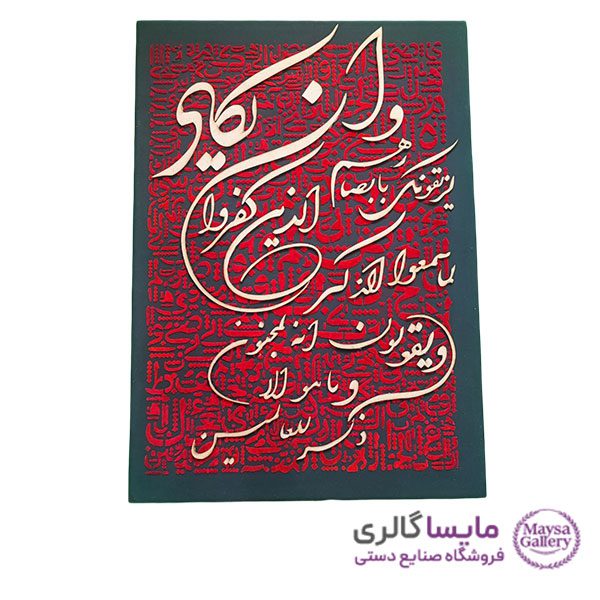 تابلو وان یکاد مدرن