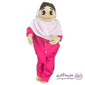 عروسک نمایشی دختر مدرسه ای