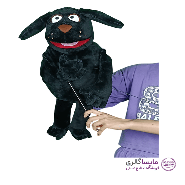 عروسک نمایشی دستی طرح سگ مشکی بازیگوش