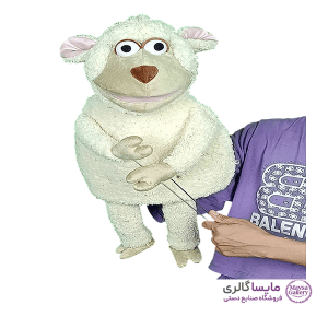 عروسک نمایشی دستی طرح گوسفند (بره)