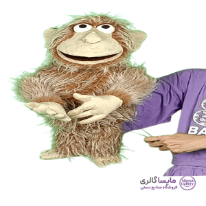 عروسک نمایشی دستی طرح میمون پشمالو
