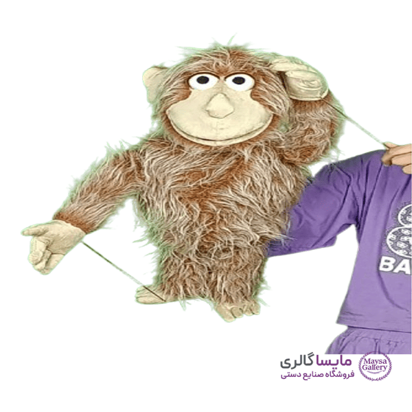 عروسک نمایشی دستی طرح میمون پشمالو